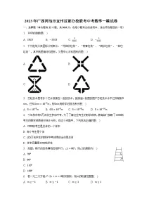 2023年广西河池市宜州区部分校联考中考数学一模试卷(含解析)