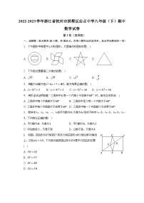 2022-2023学年浙江省杭州市拱墅区启正中学八年级（下）期中数学试卷（含解析）