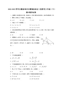 2022-2023学年安徽省亳州市蒙城县西区三校联考八年级（下）期中数学试卷-普通用卷