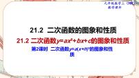 初中数学沪科版九年级上册21.1 二次函数公开课ppt课件