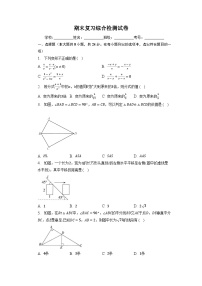 2022-2023学年北师大版八年级数学下册期末复习综合检测试卷-