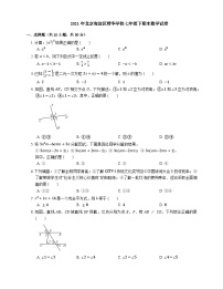 2020-2021学年北京市海淀区七年级下学期期末考试数学试卷及答案解析