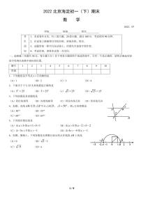 2021-2022学年北京市海淀区七年级下学期期末考试数学试卷及答案解析