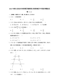 2023年浙江省杭州市拱墅区锦绣育才教育集团中考数学模拟试卷（二）