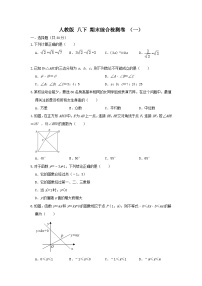 人教版 八下 期末综合检测卷（一）