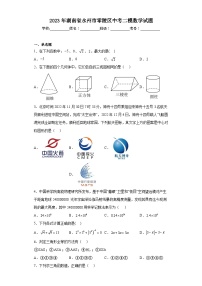 2023年湖南省永州市零陵区中考二模数学试题（含答案）