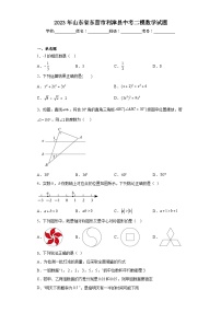 2023年山东省东营市利津县中考二模数学试题-（含答案）