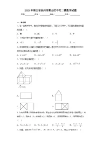2023年浙江省杭州市萧山区中考二模数学试题(含答案)