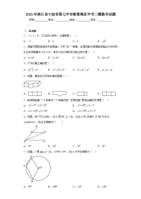 2023年浙江省宁波市第七中学教育集团中考三模数学试题-（含答案）