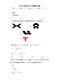 2023年重庆市中考三模数学试题（含答案）
