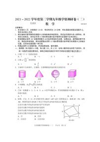 江苏南京玄武区2022届九年级中考二模数学试卷+答案