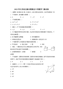 2023年江苏省无锡市梁溪区中考数学二模试卷（含解析）