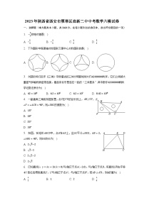 2023年陕西省西安市雁塔区高新二中中考数学六模试卷（含解析）