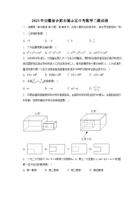 2023年安徽省合肥市蜀山区中考数学二模试卷(含解析)