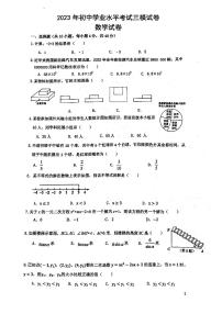 2023年浙江省温州市平阳县实验中学第三次中考模拟数学试卷