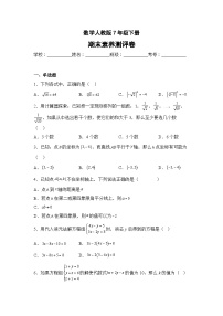 数学人教版7年级下册期末素养测评卷03