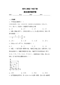 数学人教版7年级下册期末素养测评卷04