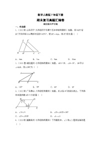 数学人教版7年级下册期末复习真题汇编卷01相交线与平行线