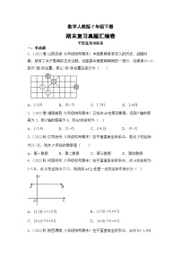 数学人教版7年级下册期末复习真题汇编卷03平面直角坐标系