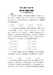 数学人教版7年级下册期末复习真题汇编卷05二元一次方程组的实际应用