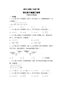 数学人教版7年级下册期末复习真题汇编卷06不等式与不等式组