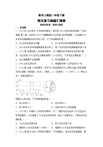 数学人教版7年级下册期末复习真题汇编卷08数据的收集、整理与描述