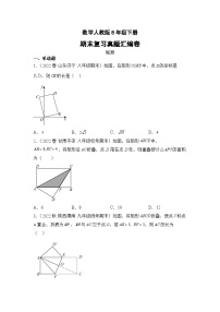 数学人教版8年级下册期末复习真题汇编卷04矩形