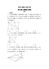 数学人教版8年级下册期末复习真题汇编卷05菱形