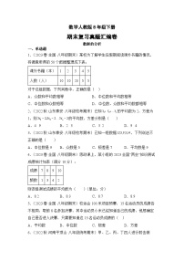 数学人教版8年级下册期末复习真题汇编卷08数据的分析