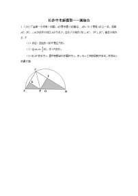 25压轴长沙中考数学二轮专题新题型——圆综合