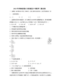 2023年河南省商丘市柘城县中考数学二模试卷(含答案)