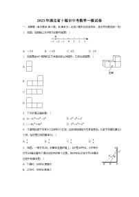 2023年湖北省十堰市中考数学一模试卷(含答案)