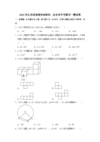 2023年江苏省南通市如皋市、启东市中考数学一模试卷(含答案)