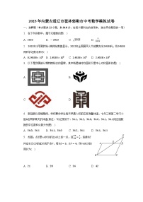 2023年内蒙古通辽市霍林郭勒市中考数学模拟试卷(含答案)