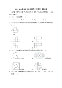 2023年山东省济南市钢城区中考数学一模试卷(含答案)