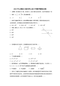 2023年云南省大理州祥云县中考数学模拟试卷(含答案)