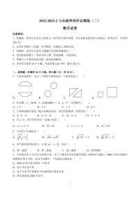 2022-2023-2郡维七下第三次月考数学试卷