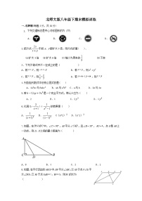 2022--2023学年北师大版八年级数学下册期末模拟训练试题