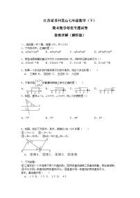 江苏省苏州昆山七年级数学（下）期末数学培优专题试卷答案详解（解析版）