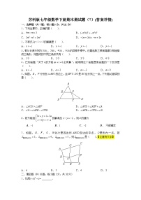 江苏苏州苏科版七年级数学下册期末测试题（7）(答案详情)