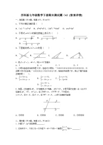 苏科版七年级数学下册期末测试题（4）(答案详情)