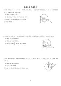 数学北师大版1 圆当堂达标检测题