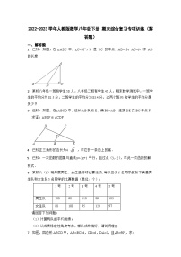 2022-2023学年人教版数学八年级下册+期末综合复习试题