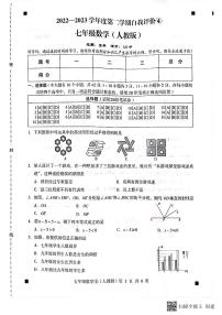 河北省石家庄市赵县2022-2023学年下学期月考七年级数学试题（图片版，含答案）