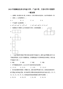 2023年湖南省长沙市华益中学、广益中学、立信中学中考数学一模试卷(含解析）