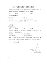 2023年山东省东营市中考数学二模试卷(含解析)