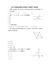 2023年陕西省咸阳市泾阳县中考数学二检试卷(含解析）