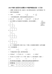 2023年浙江省绍兴市诸暨市中考数学模拟试卷（4月份）(含解析）