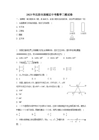 2023年北京市西城区中考数学二模试卷(含解析）