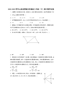 2022-2023学年山西省晋城市阳城县八年级（下）期中数学试卷(含解析）